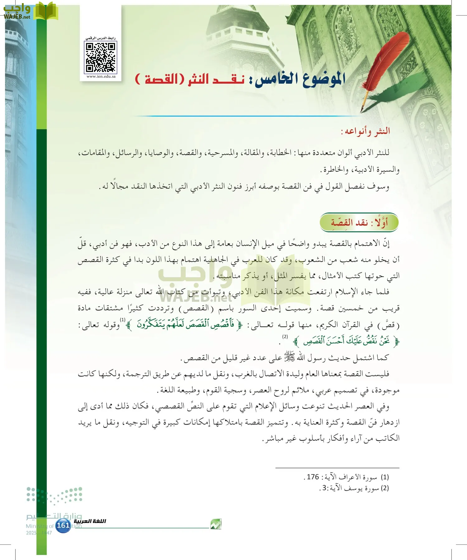الدراسات البلاغية والنقدية page-160