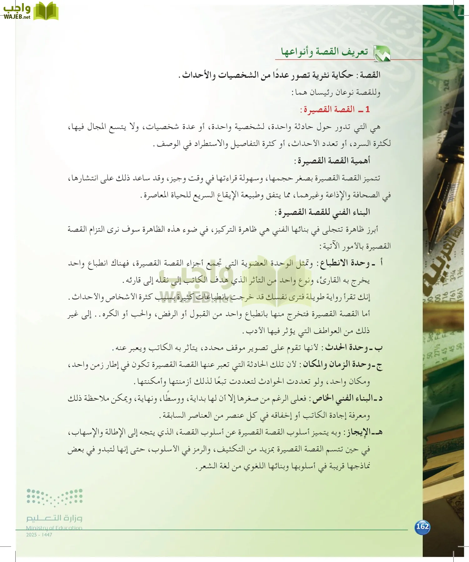 الدراسات البلاغية والنقدية page-161