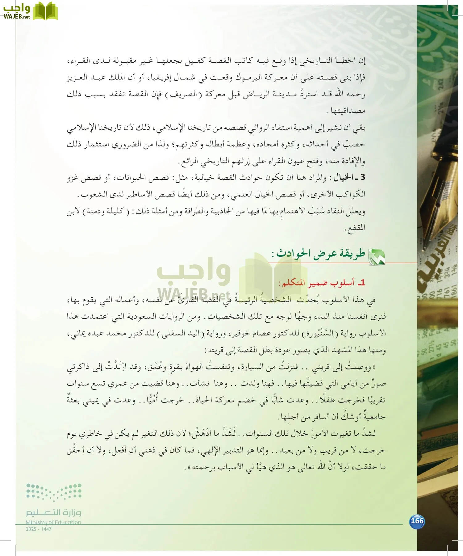 الدراسات البلاغية والنقدية page-165