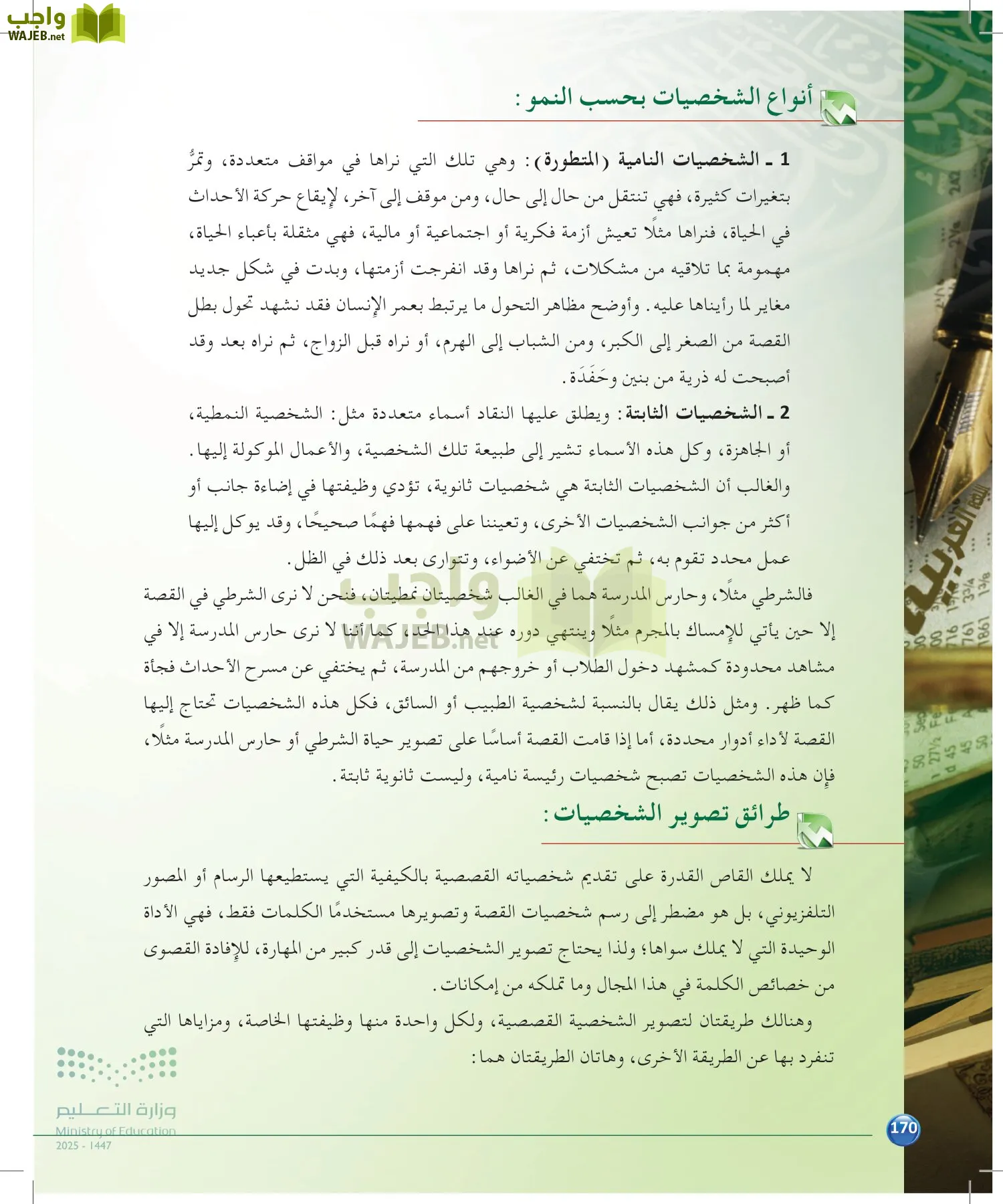 الدراسات البلاغية والنقدية page-169