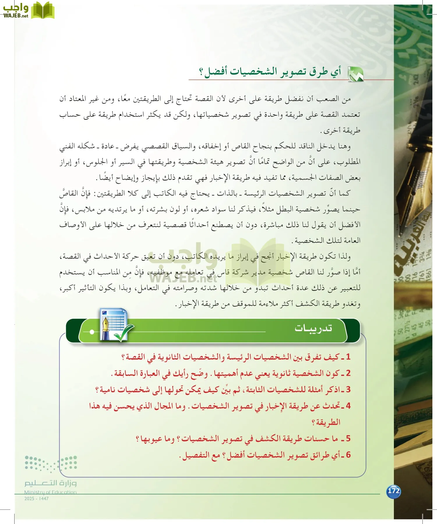 الدراسات البلاغية والنقدية page-171
