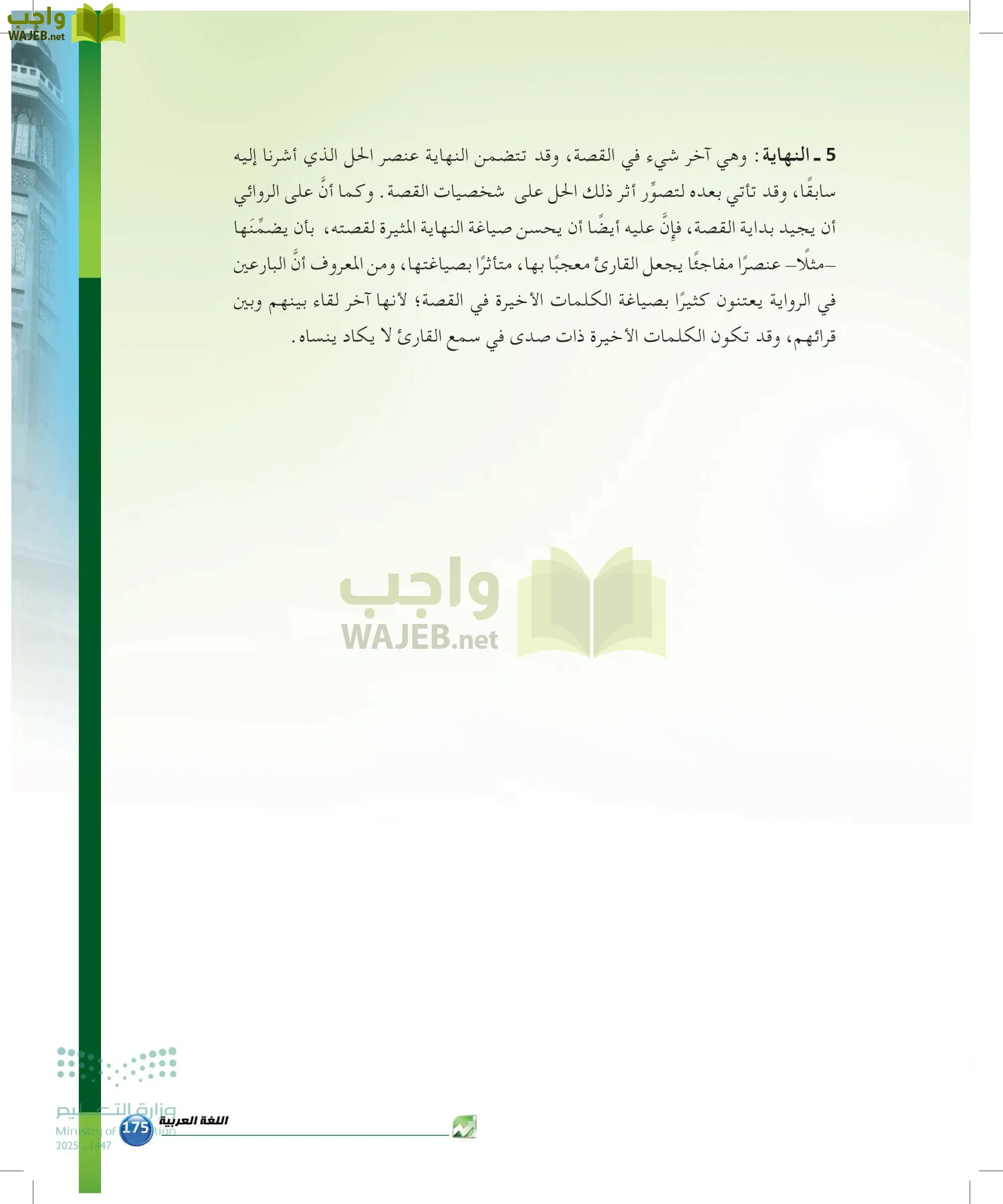 الدراسات البلاغية والنقدية page-174