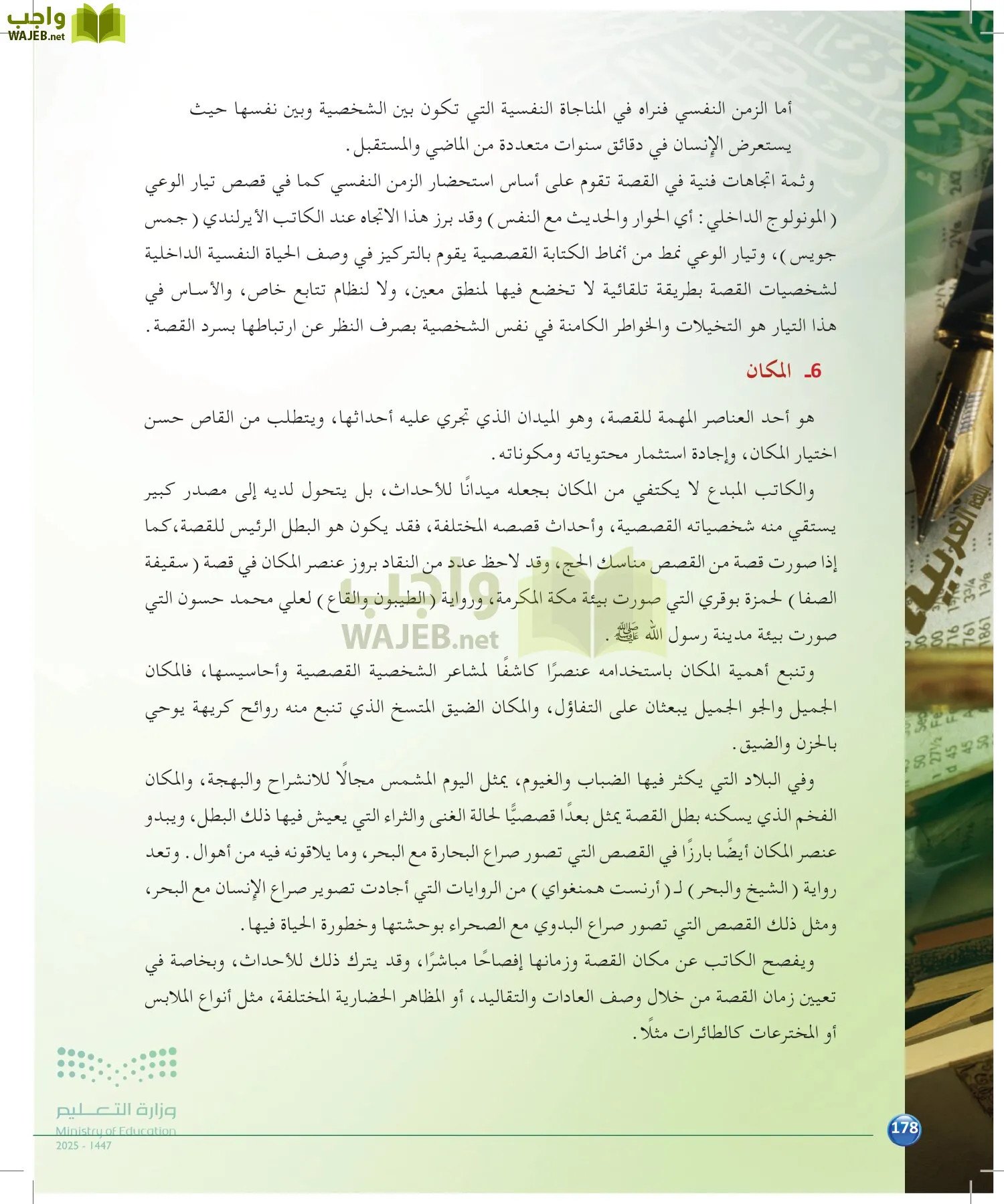الدراسات البلاغية والنقدية page-177