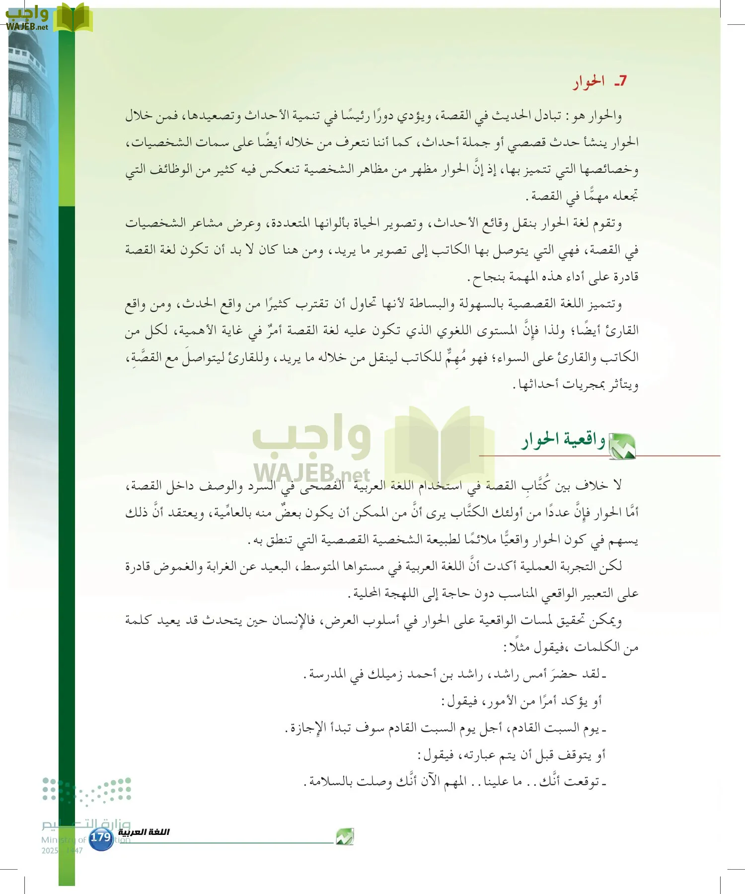 الدراسات البلاغية والنقدية page-178