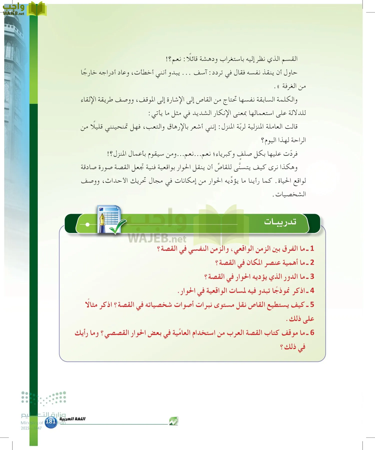 الدراسات البلاغية والنقدية page-180