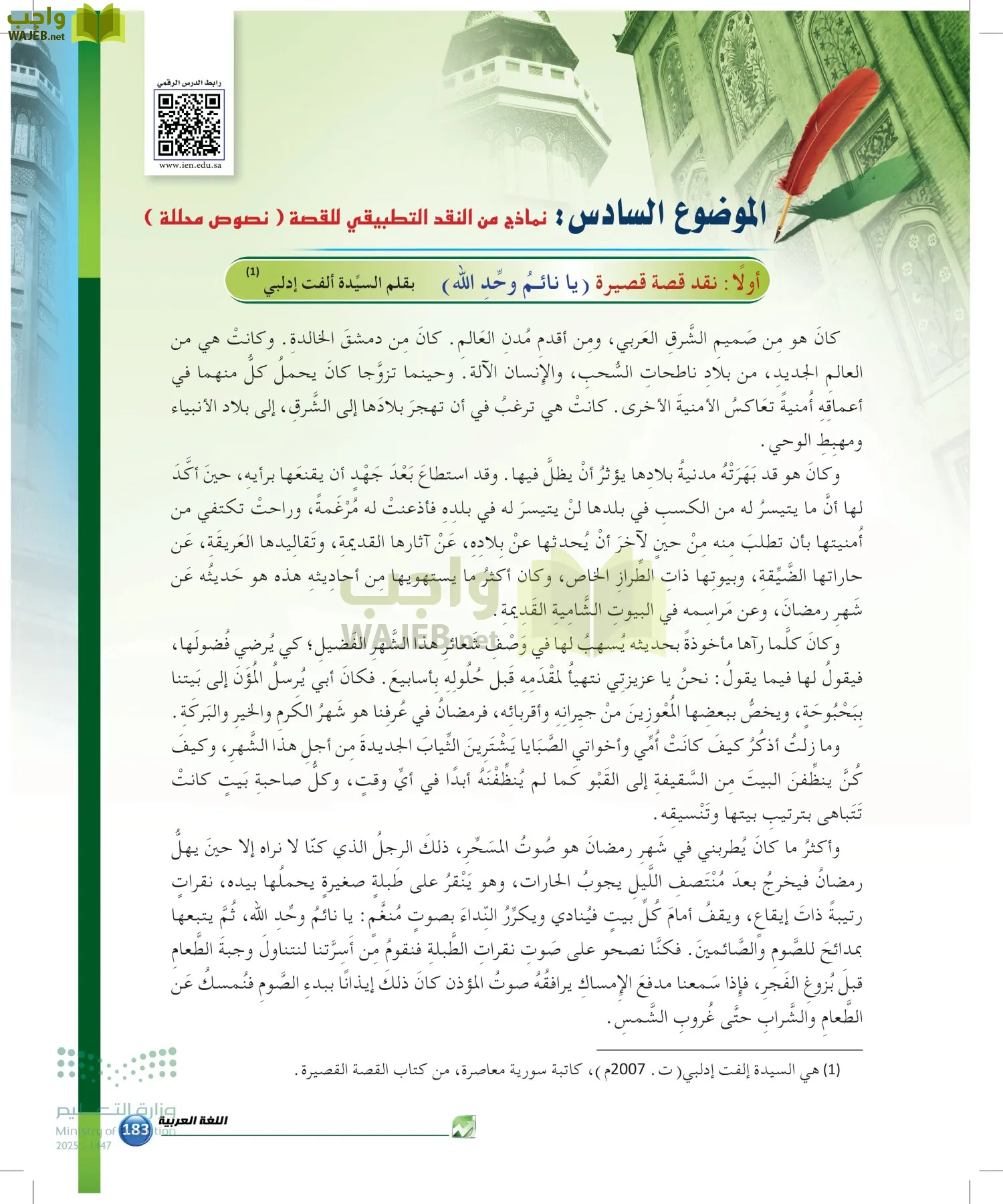الدراسات البلاغية والنقدية page-182