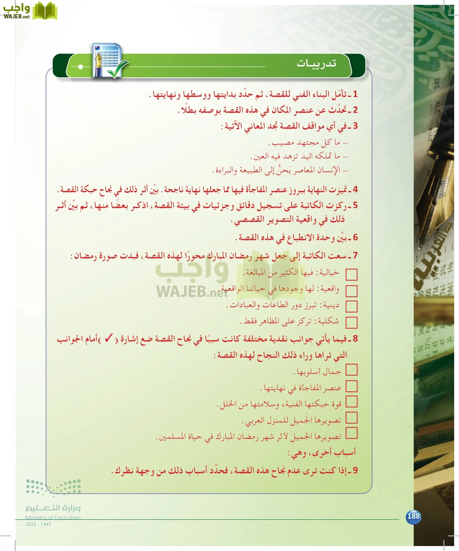 الدراسات البلاغية والنقدية page-187