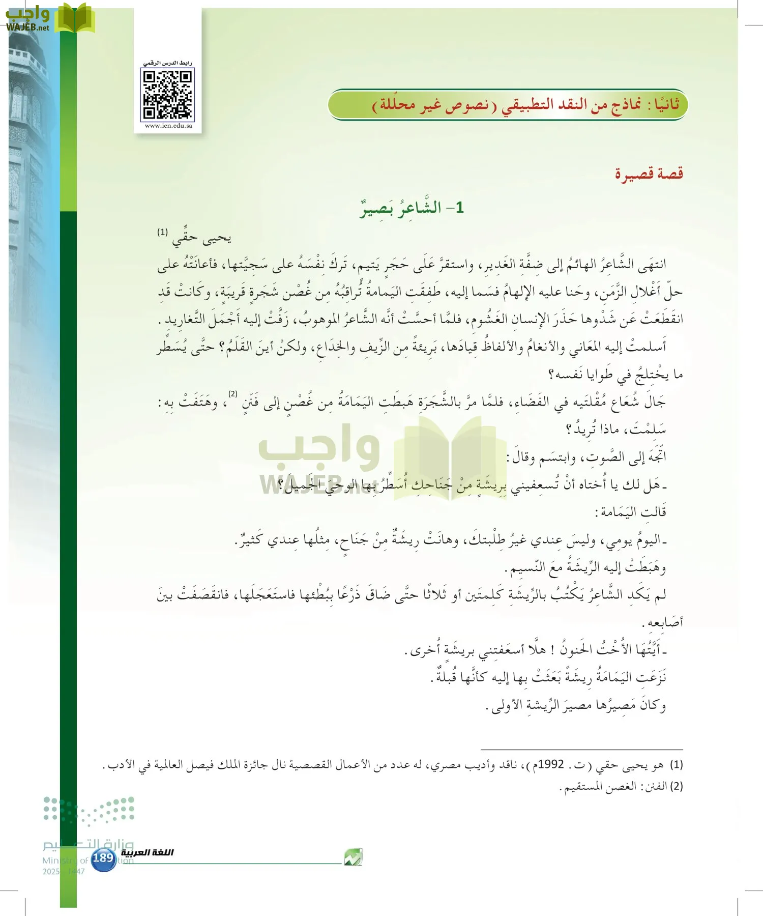 الدراسات البلاغية والنقدية page-188