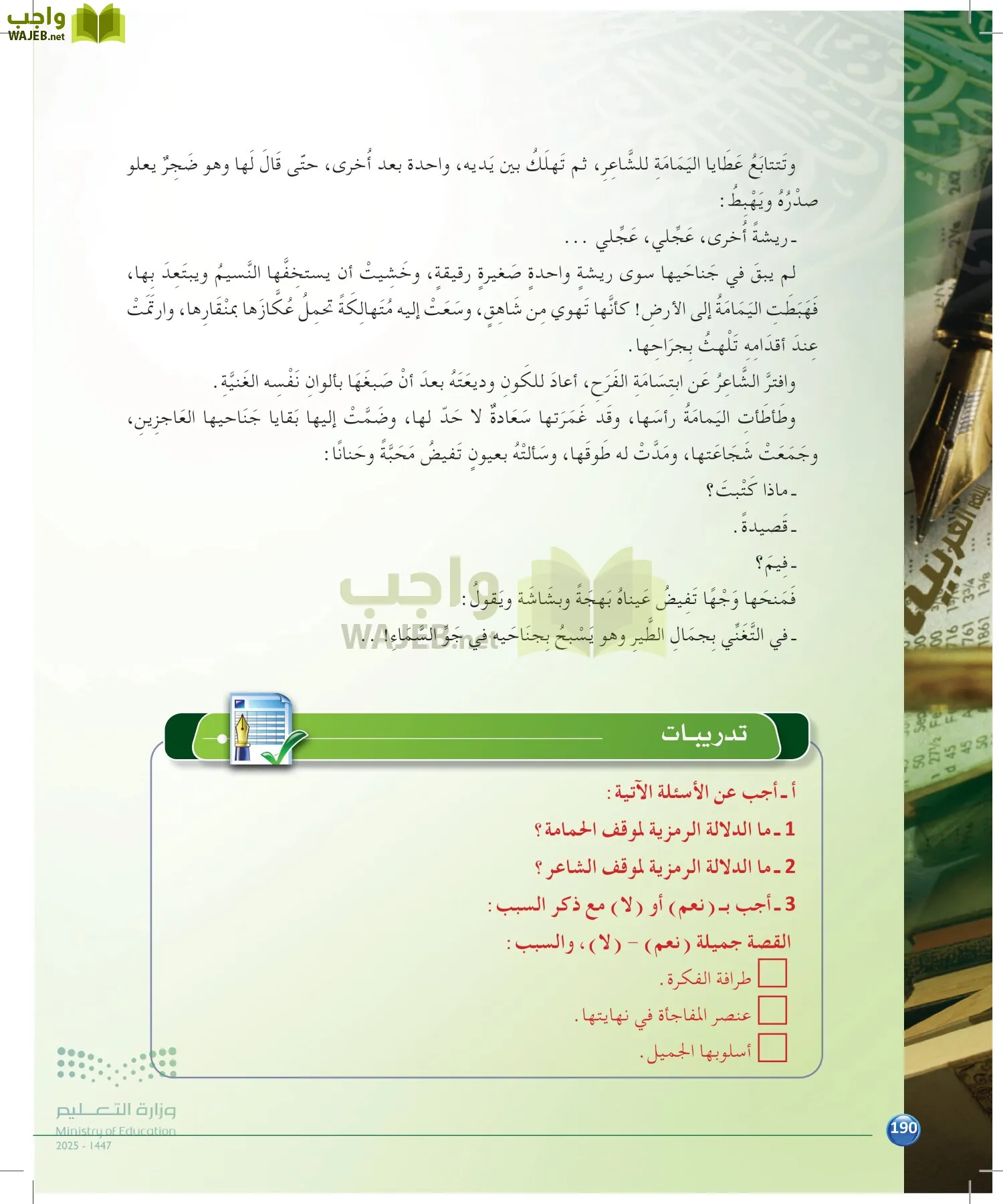 الدراسات البلاغية والنقدية page-189