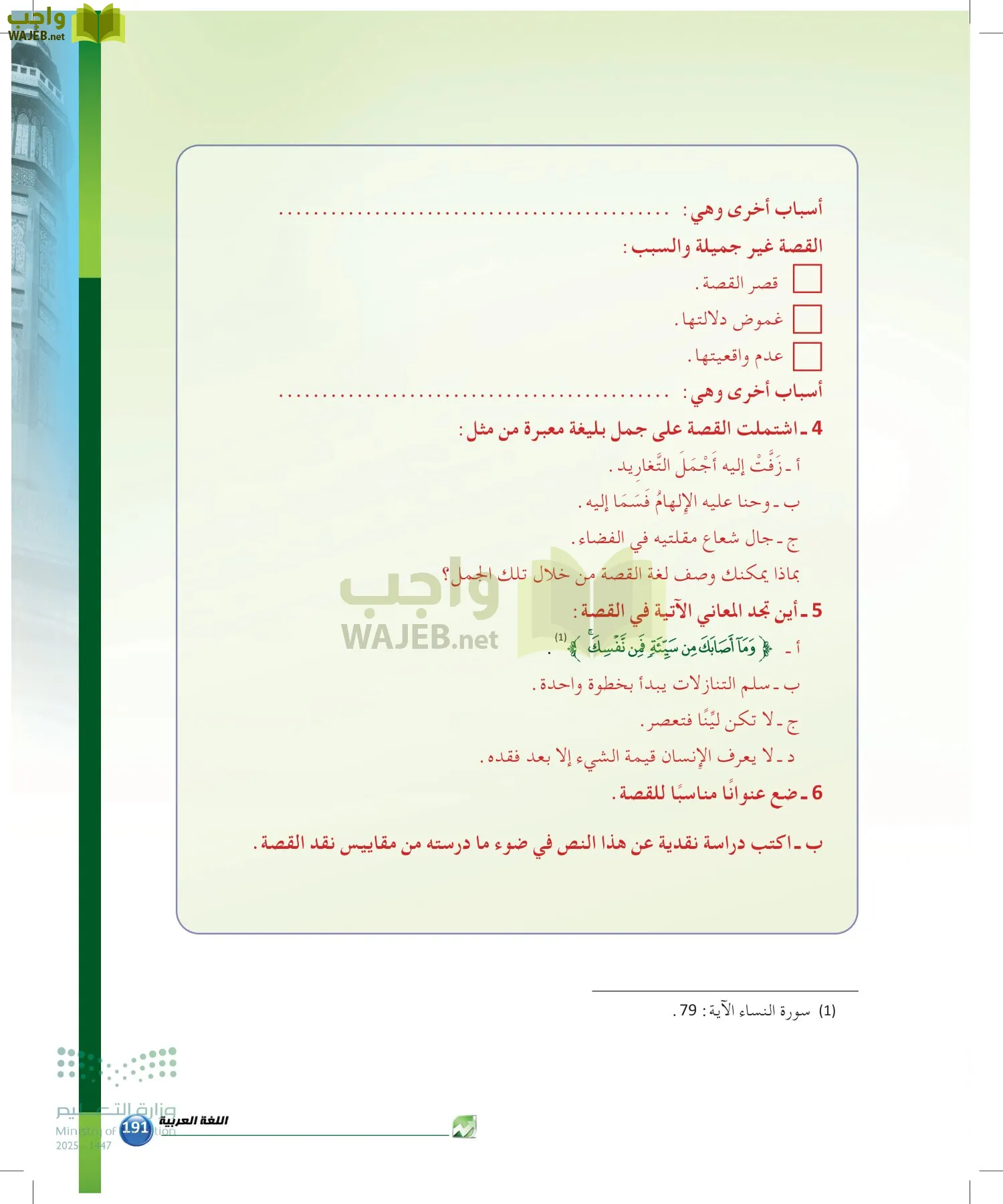 الدراسات البلاغية والنقدية page-190