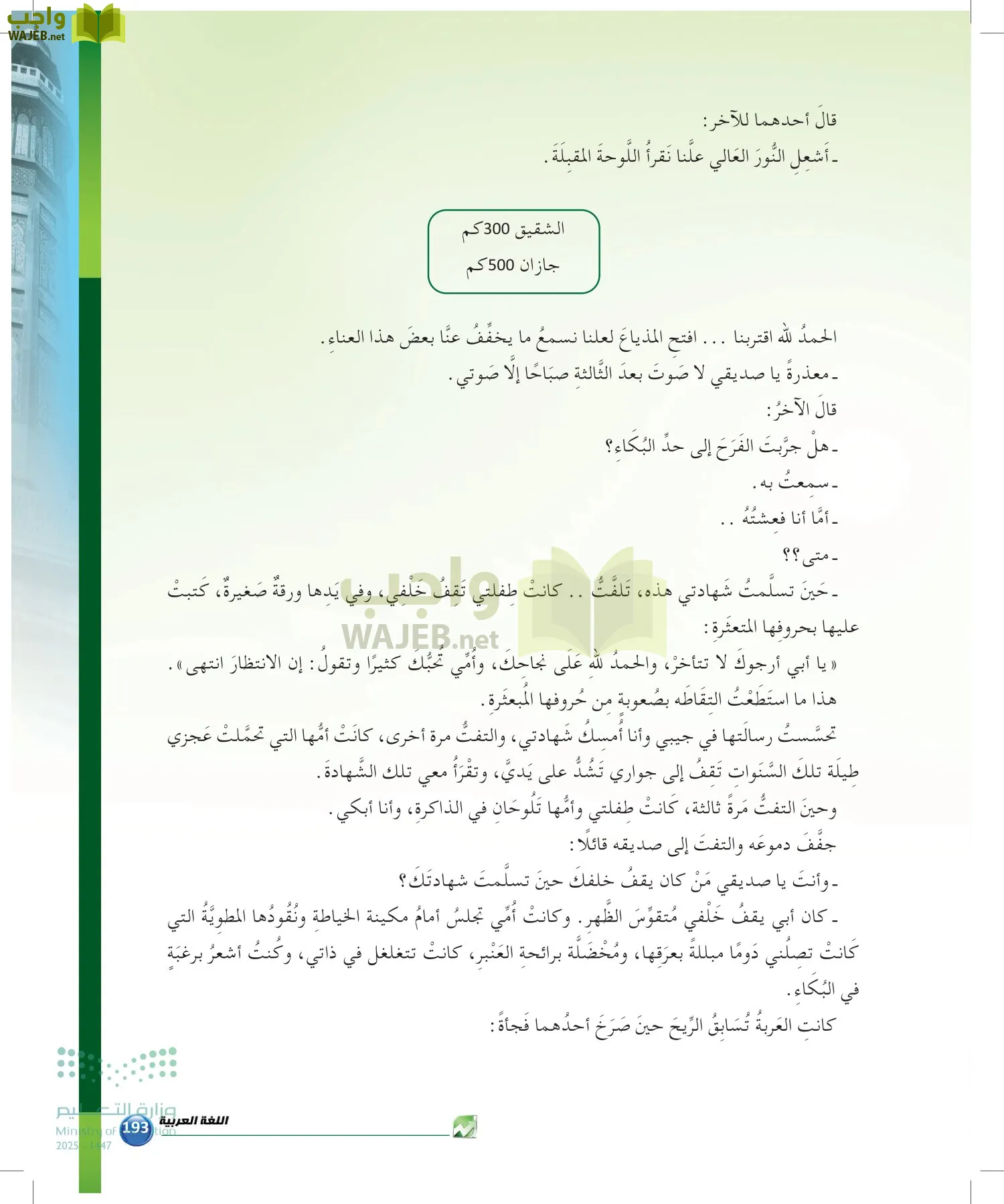الدراسات البلاغية والنقدية page-192