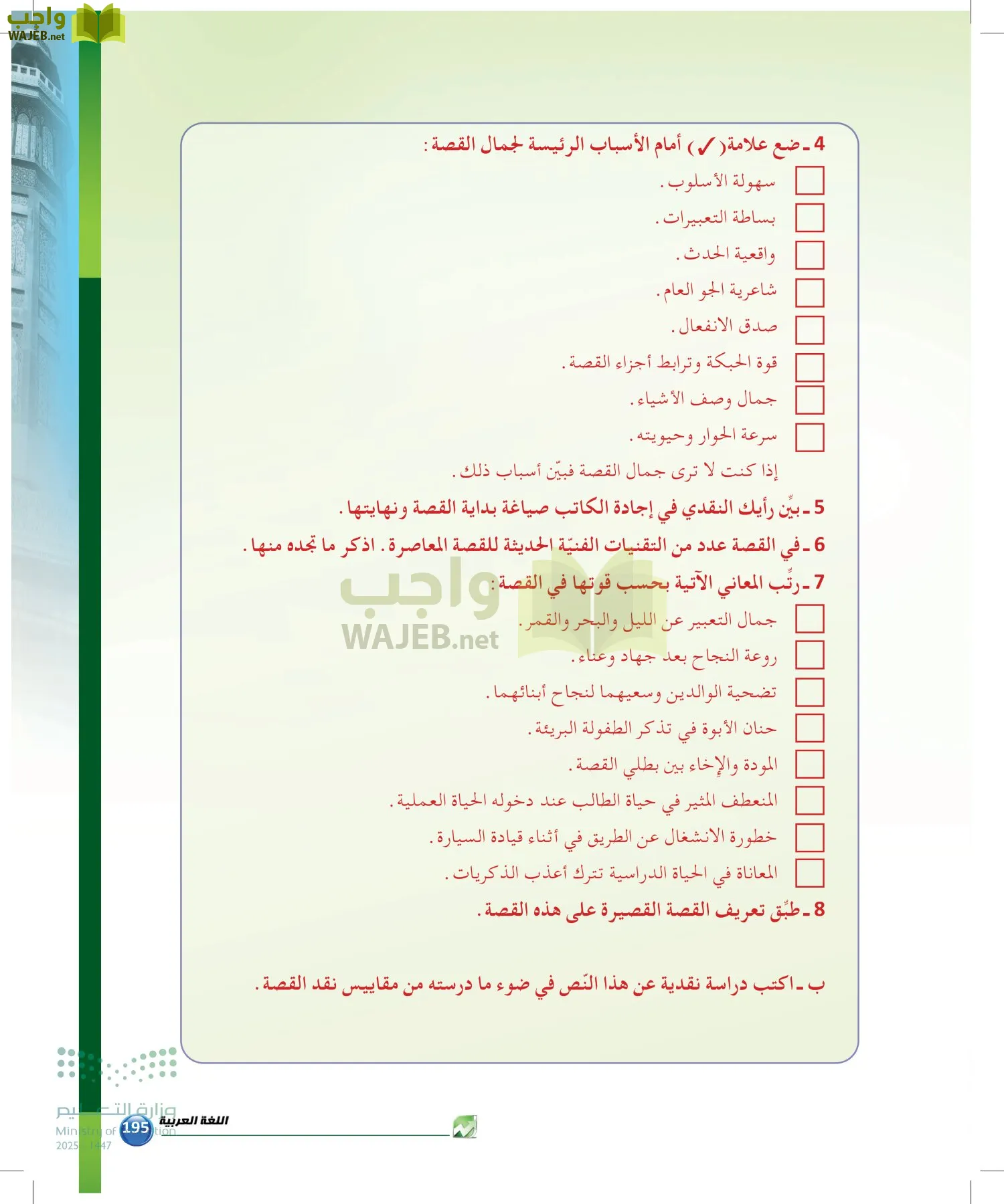 الدراسات البلاغية والنقدية page-194