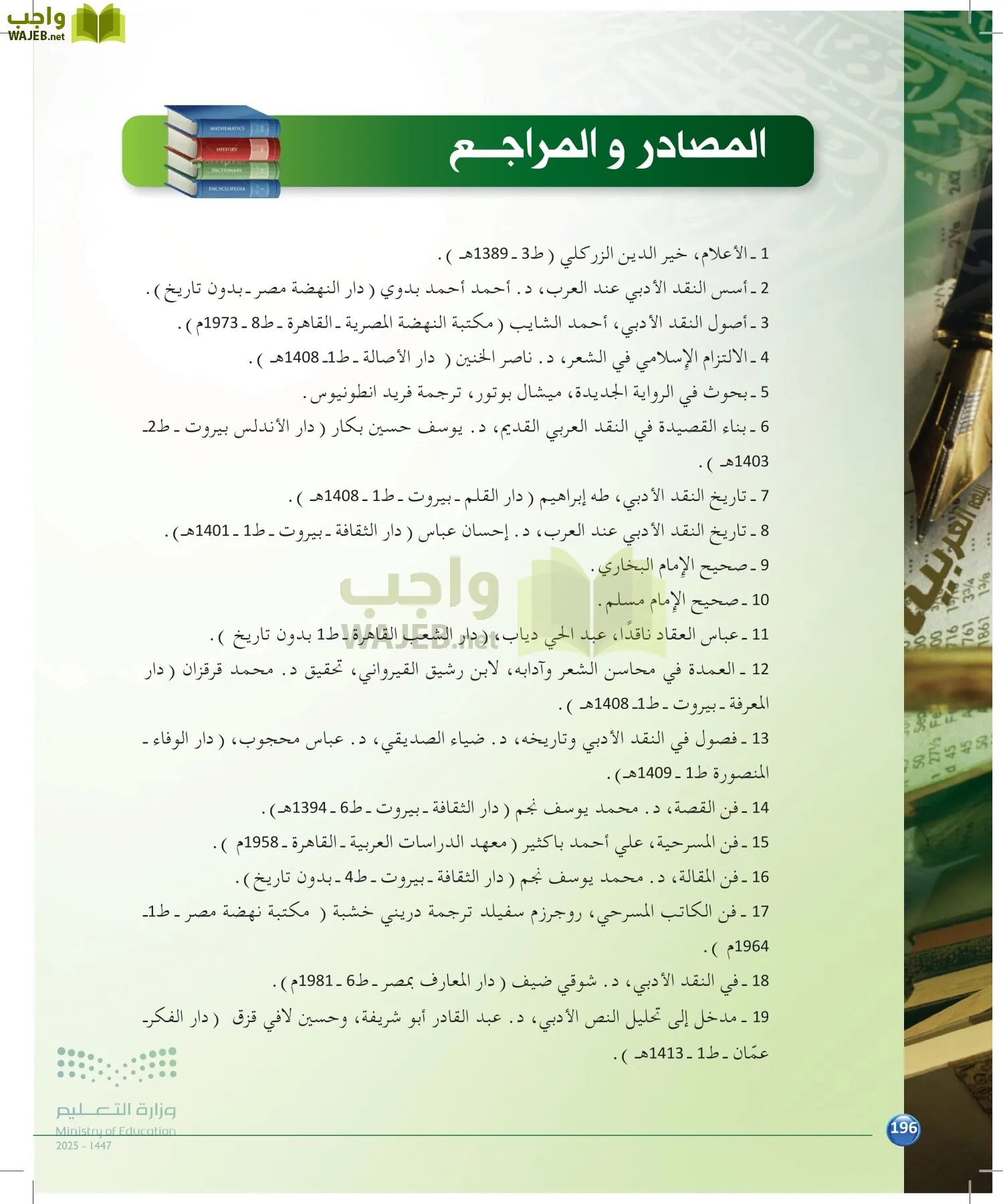 الدراسات البلاغية والنقدية page-195