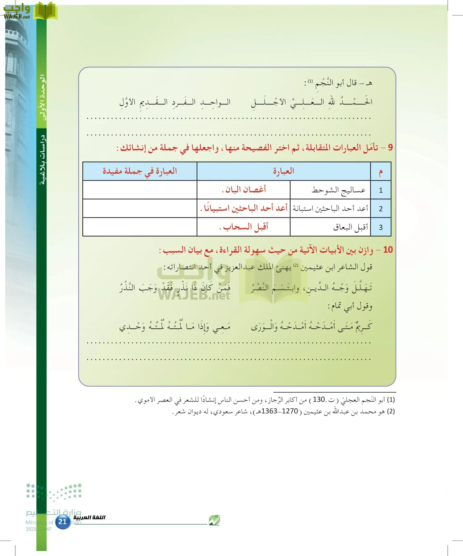 الدراسات البلاغية والنقدية page-20