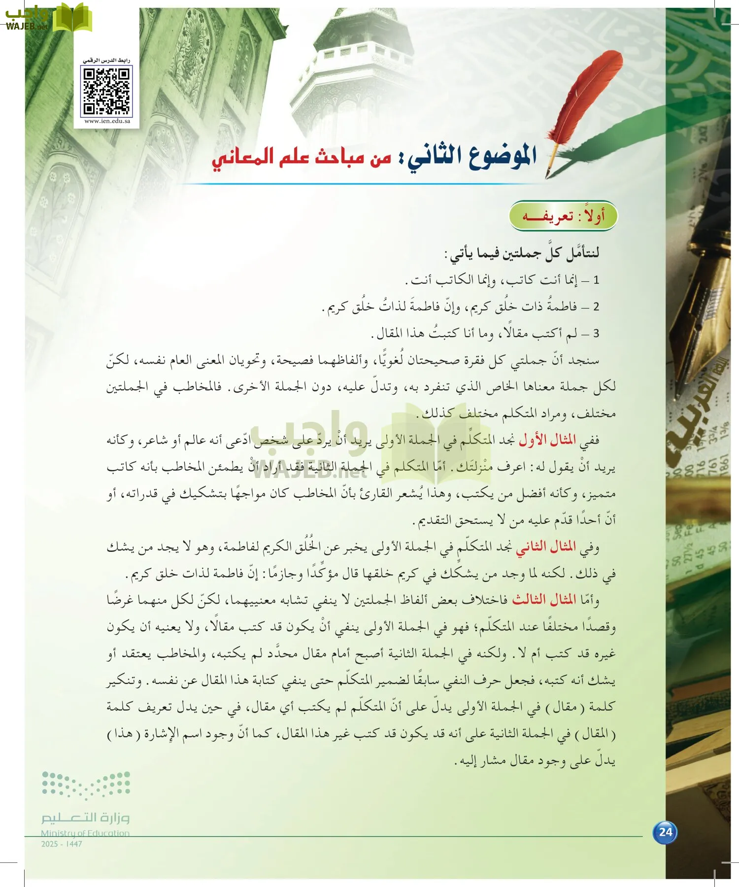 الدراسات البلاغية والنقدية page-23