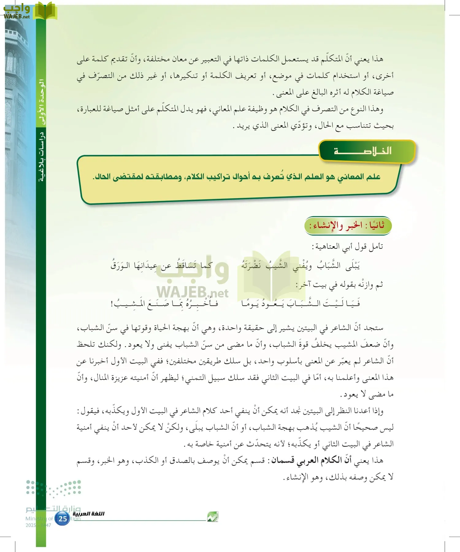 الدراسات البلاغية والنقدية page-24