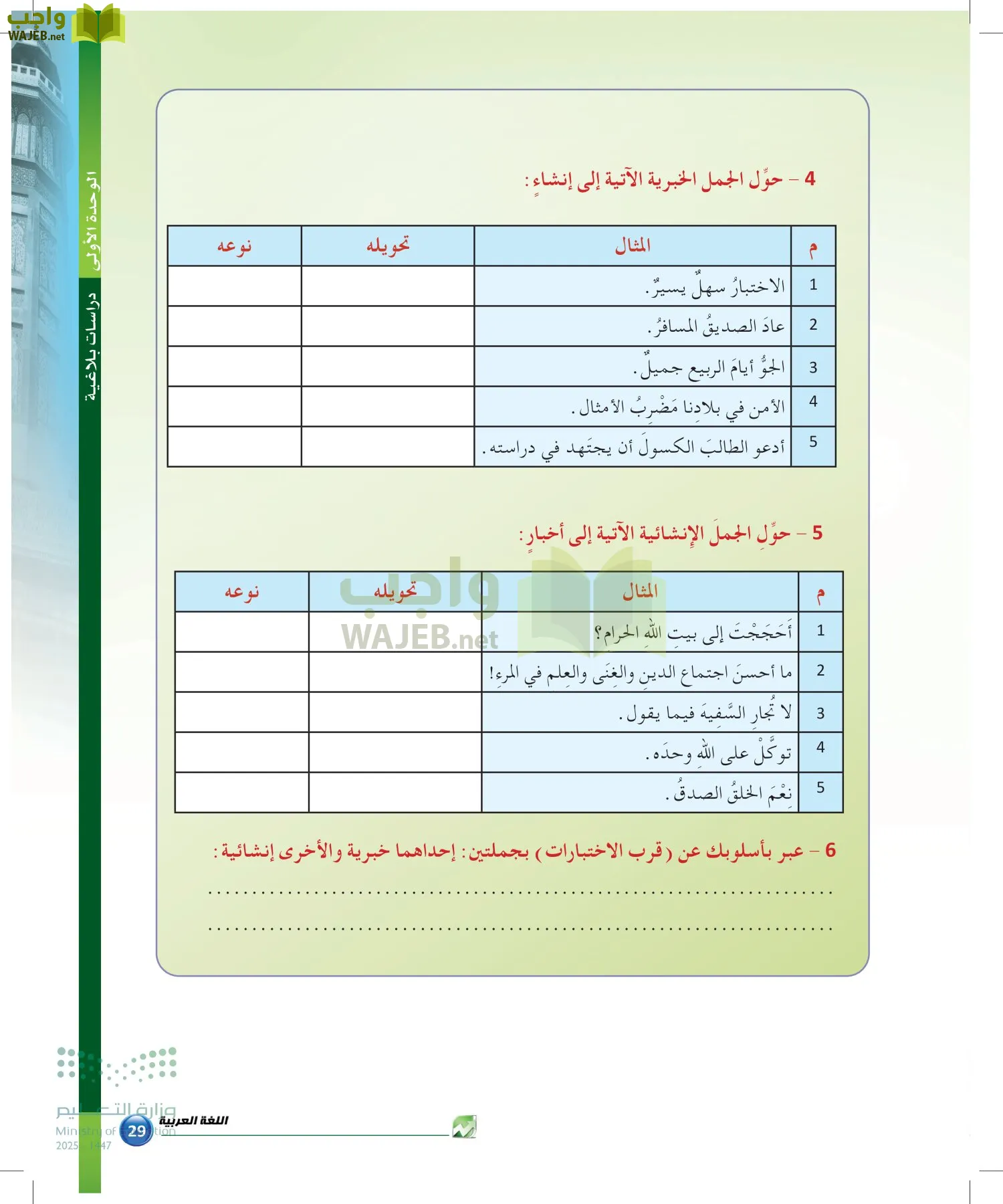 الدراسات البلاغية والنقدية page-28