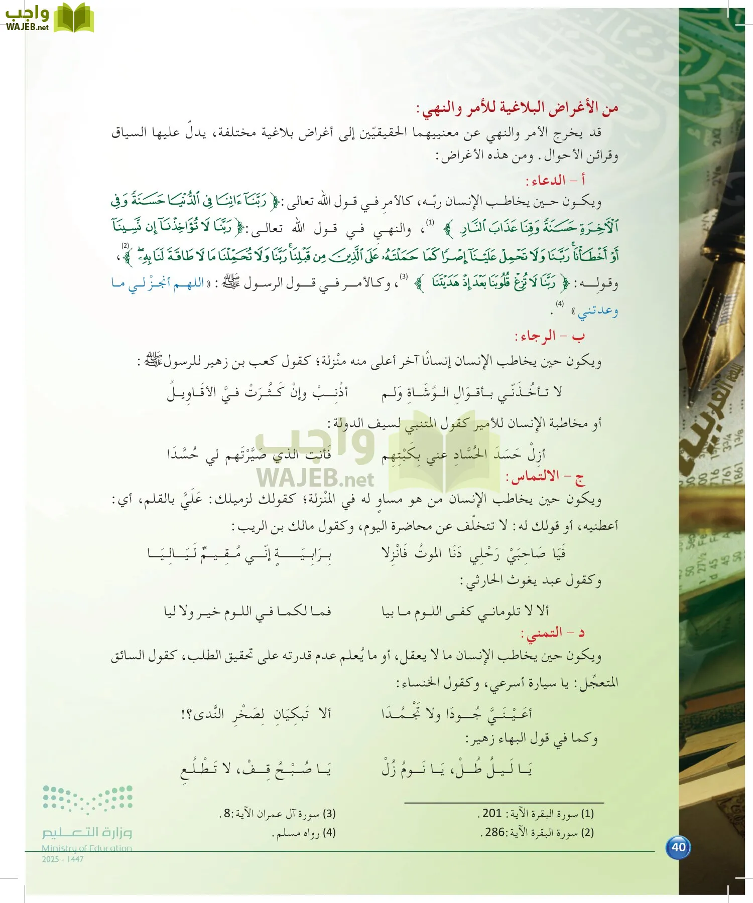 الدراسات البلاغية والنقدية page-39