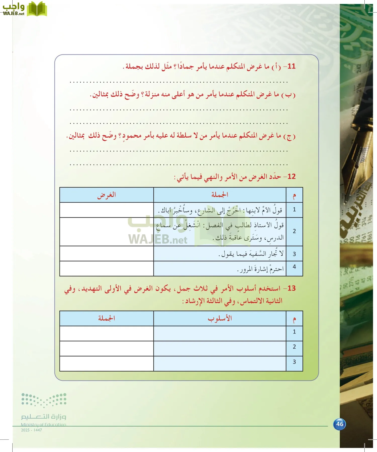 الدراسات البلاغية والنقدية page-45