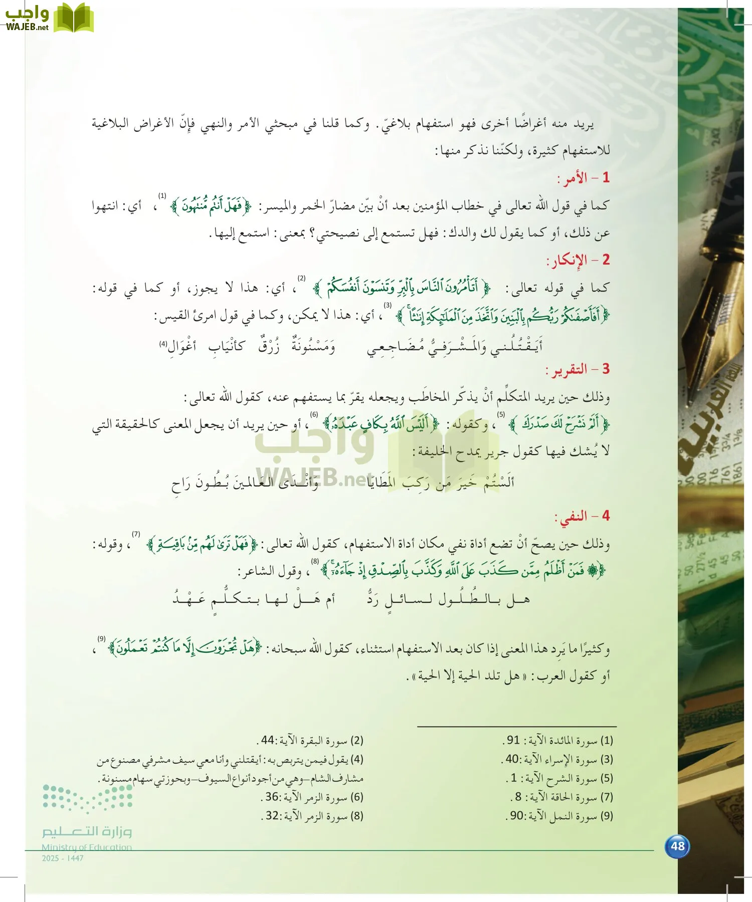 الدراسات البلاغية والنقدية page-47