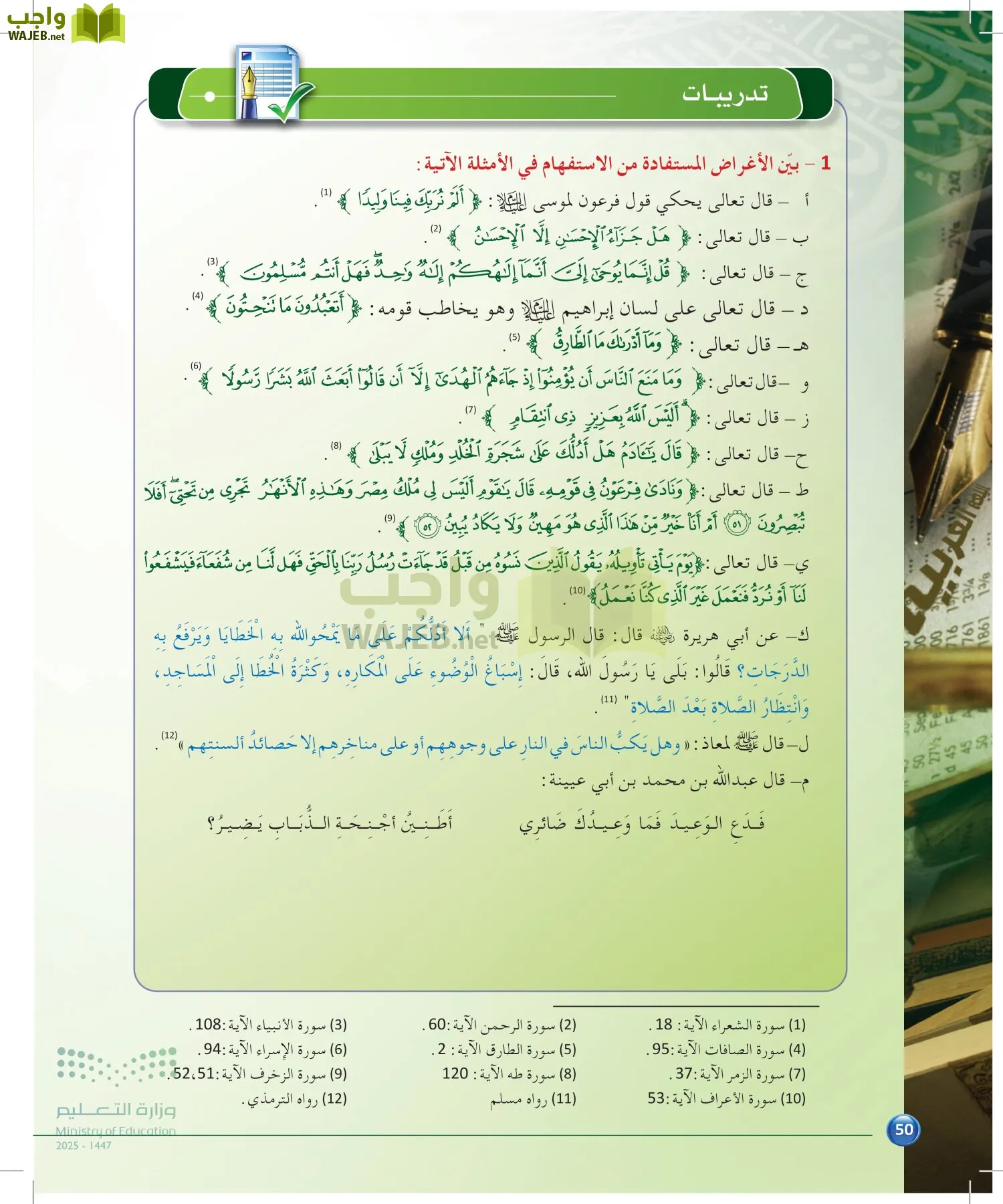 الدراسات البلاغية والنقدية page-49