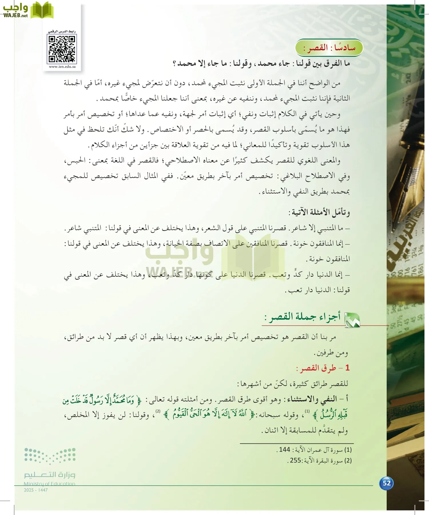 الدراسات البلاغية والنقدية page-51