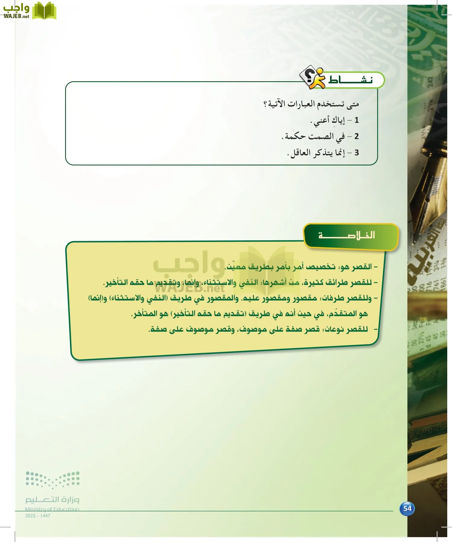 الدراسات البلاغية والنقدية page-53