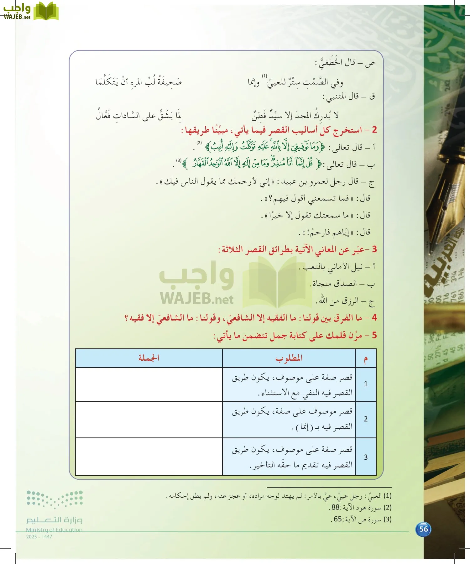 الدراسات البلاغية والنقدية page-55