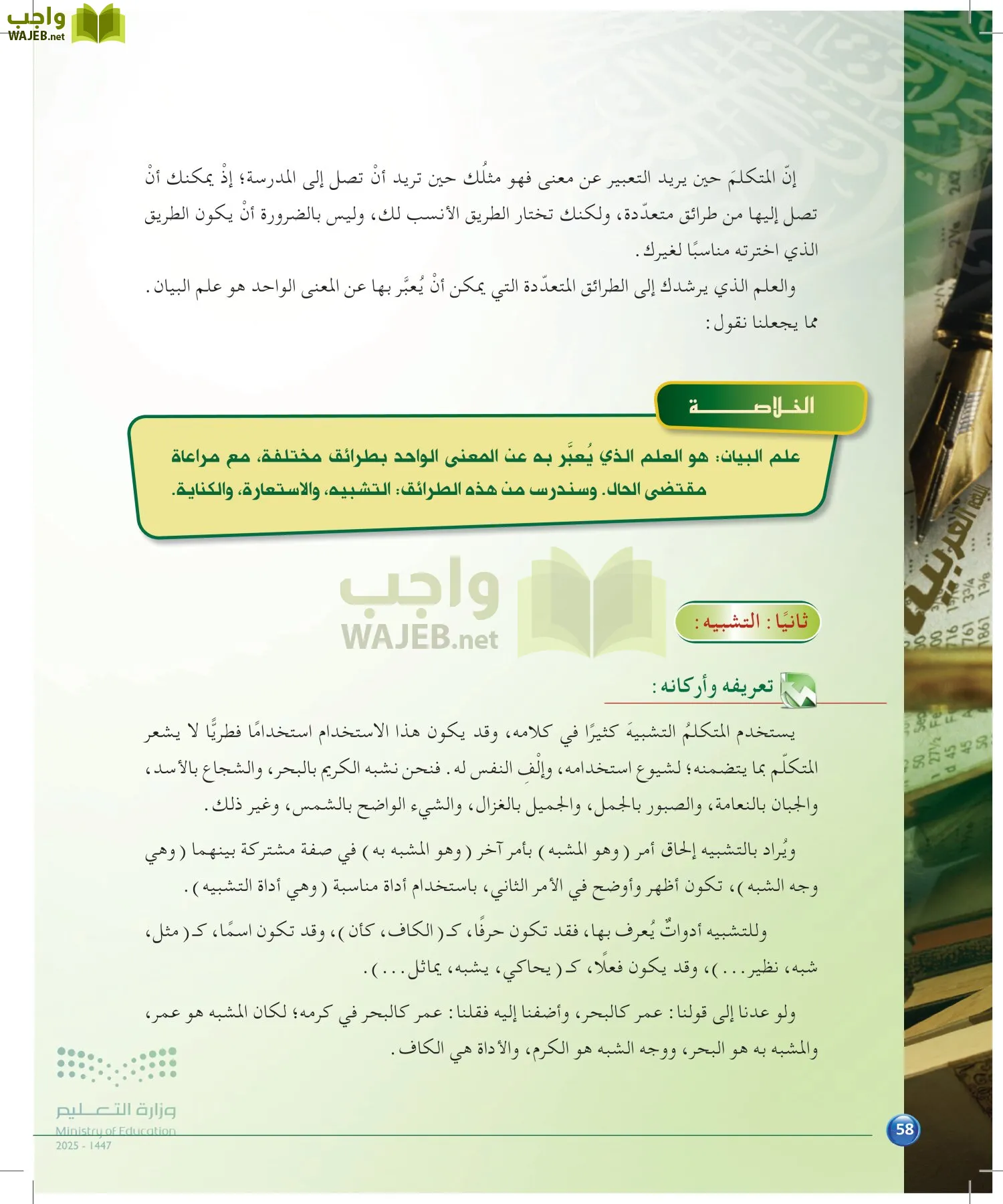 الدراسات البلاغية والنقدية page-57
