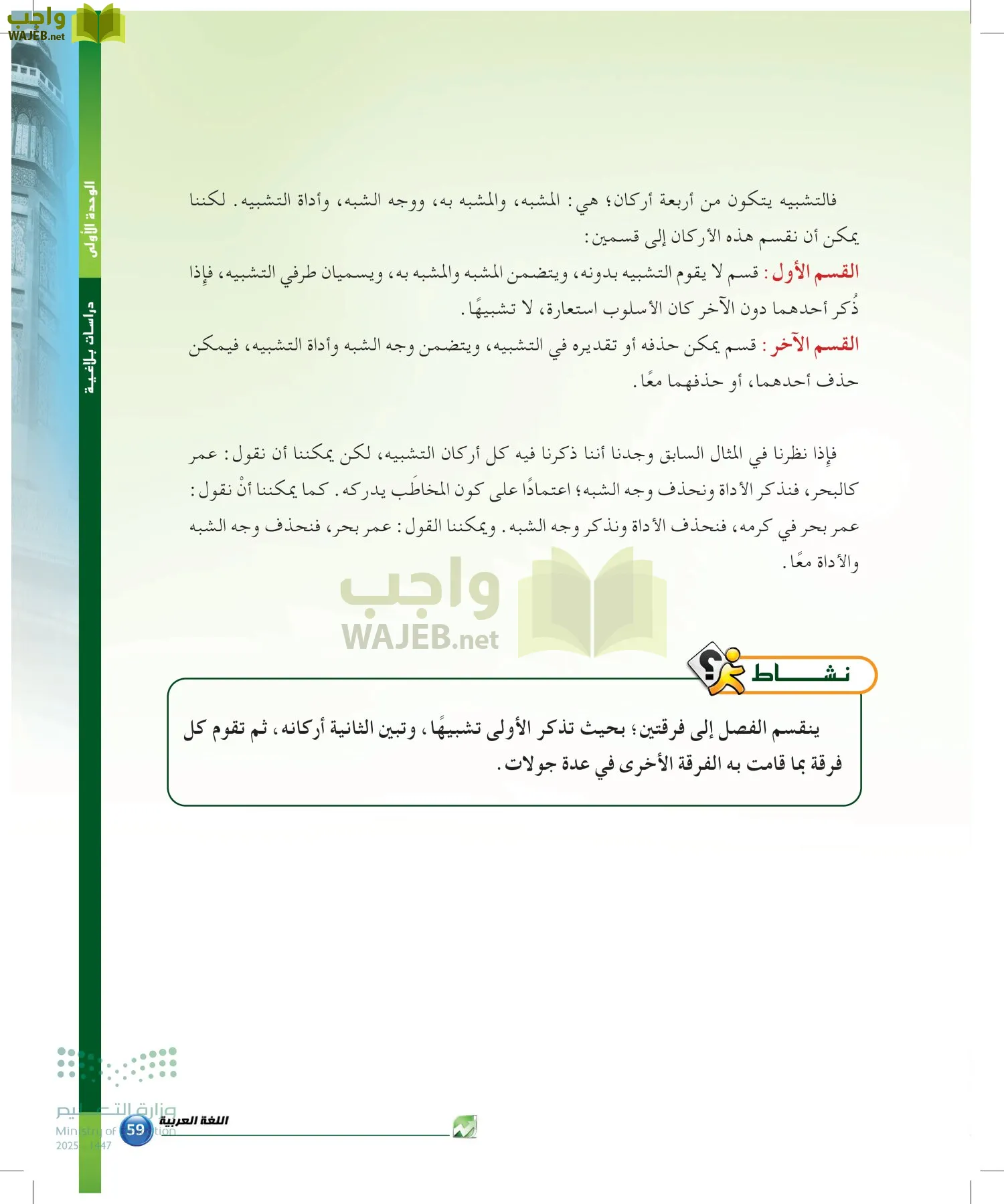 الدراسات البلاغية والنقدية page-58