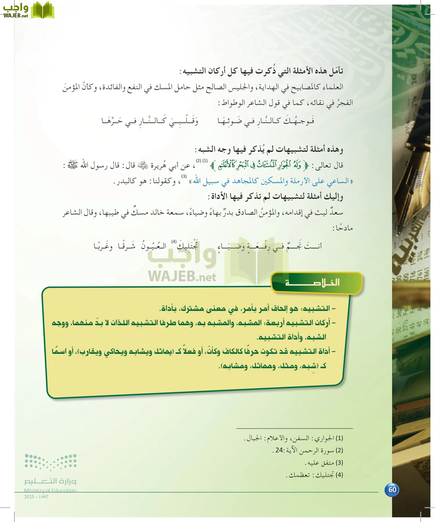 الدراسات البلاغية والنقدية page-59