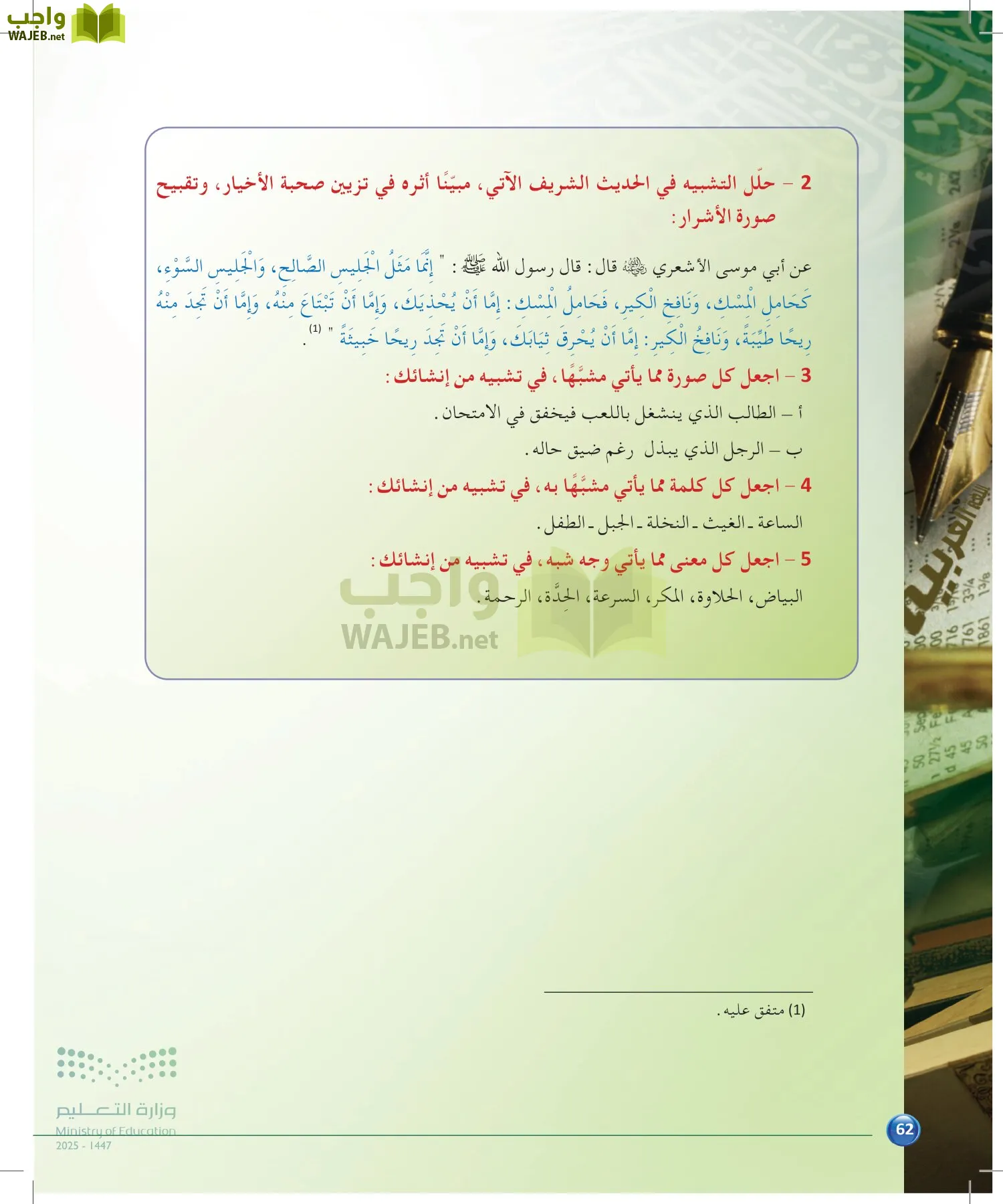 الدراسات البلاغية والنقدية page-61