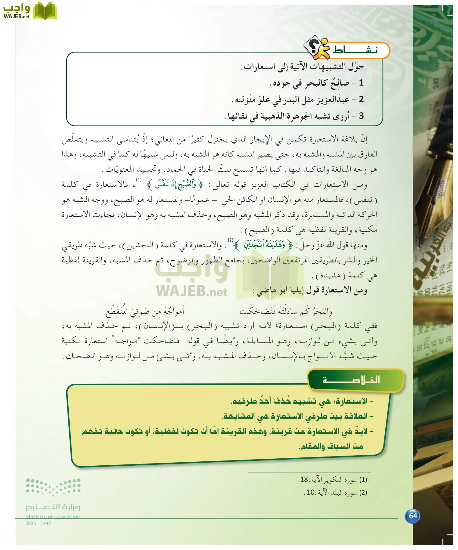 الدراسات البلاغية والنقدية page-63