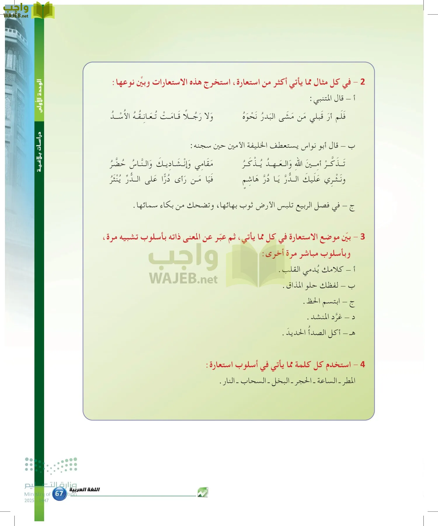الدراسات البلاغية والنقدية page-66