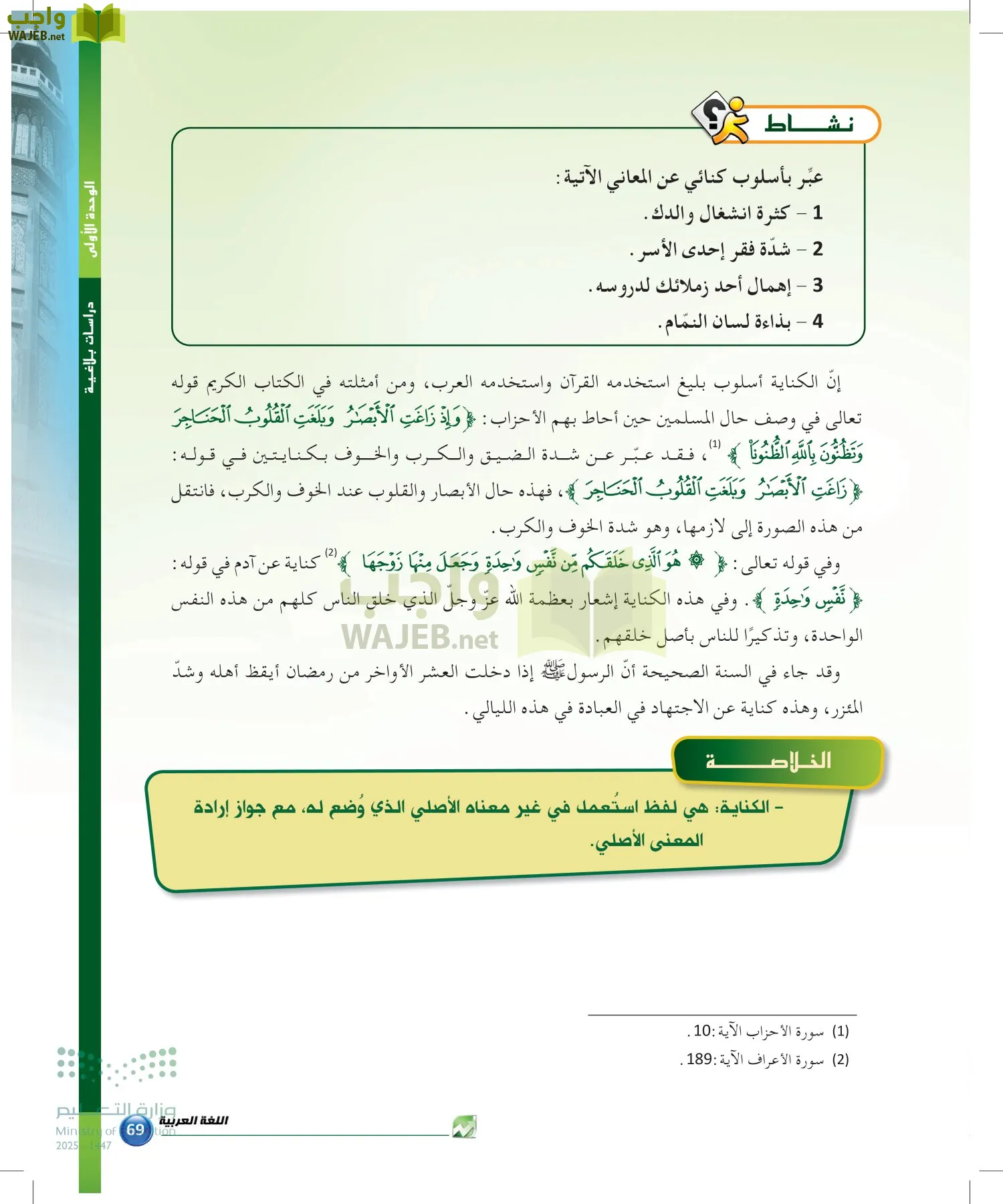 الدراسات البلاغية والنقدية page-68