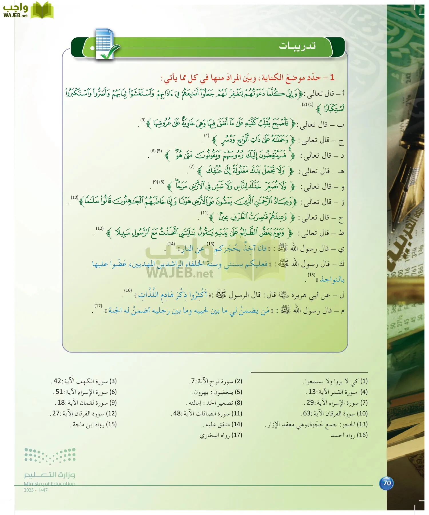 الدراسات البلاغية والنقدية page-69