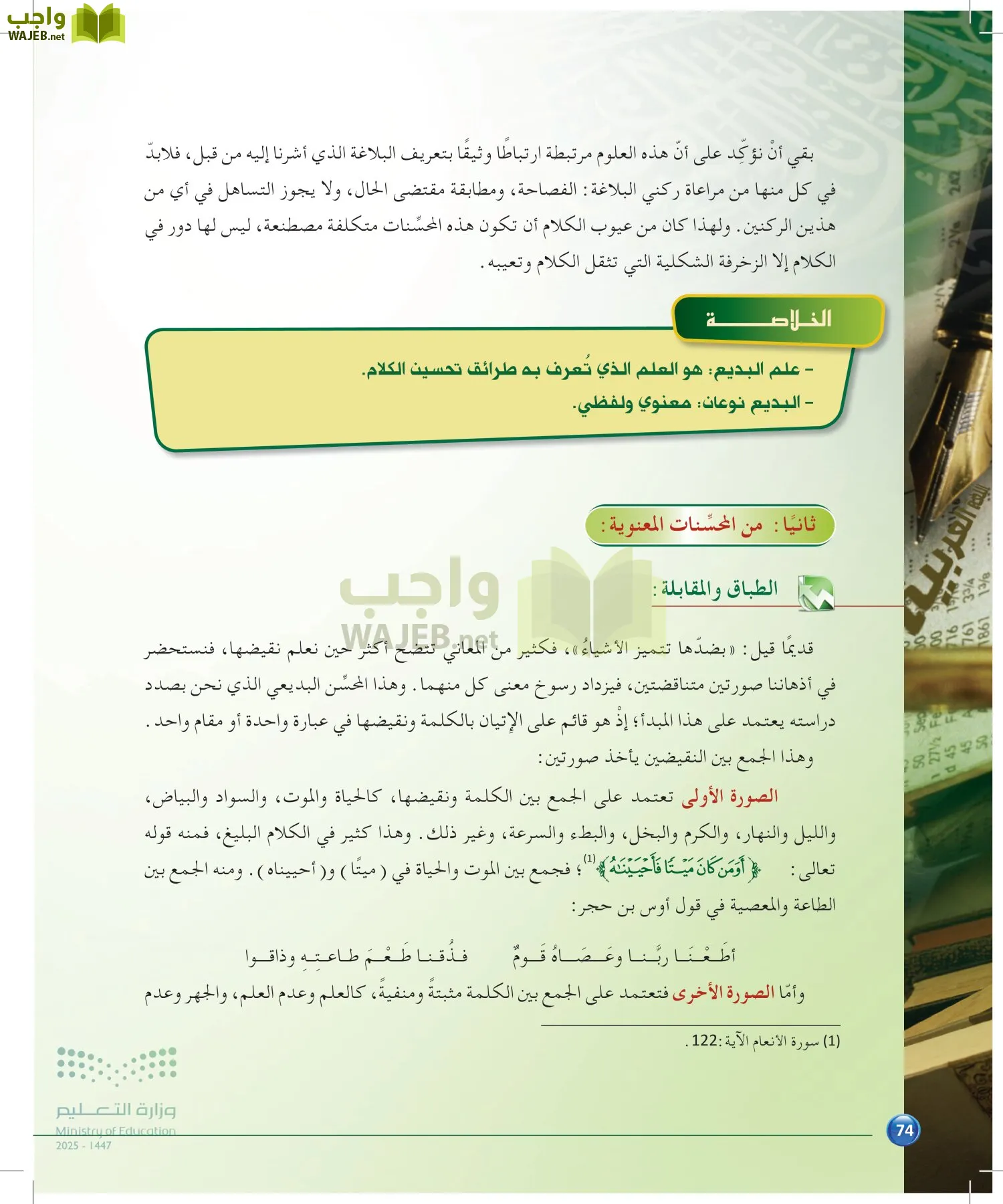 الدراسات البلاغية والنقدية page-73