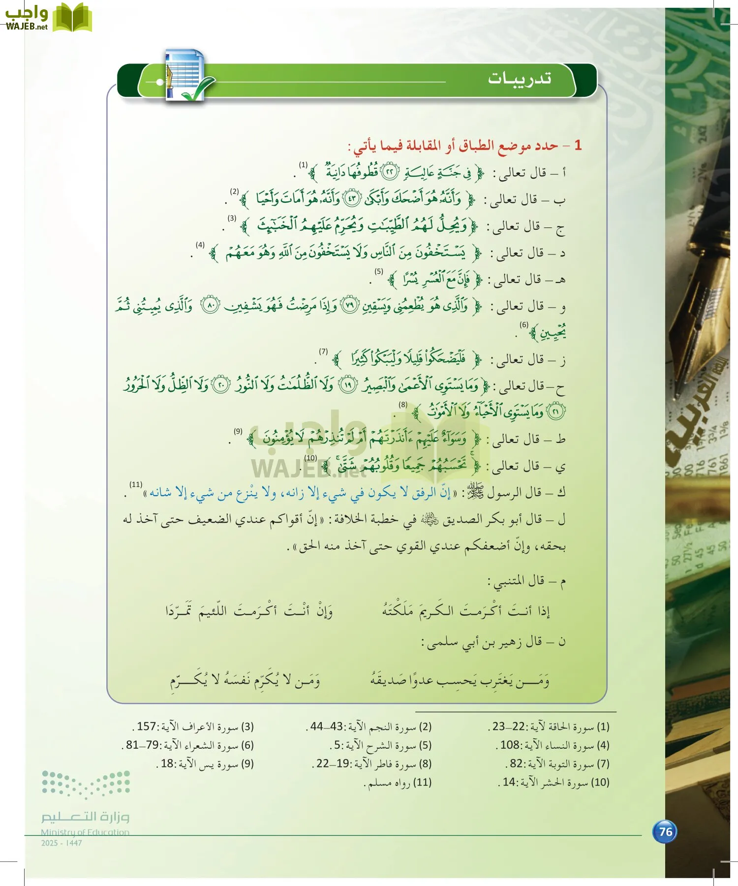 الدراسات البلاغية والنقدية page-75