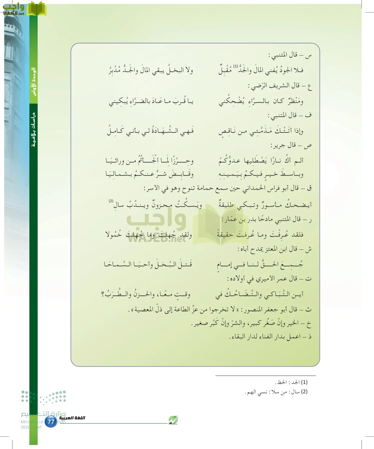 الدراسات البلاغية والنقدية page-76