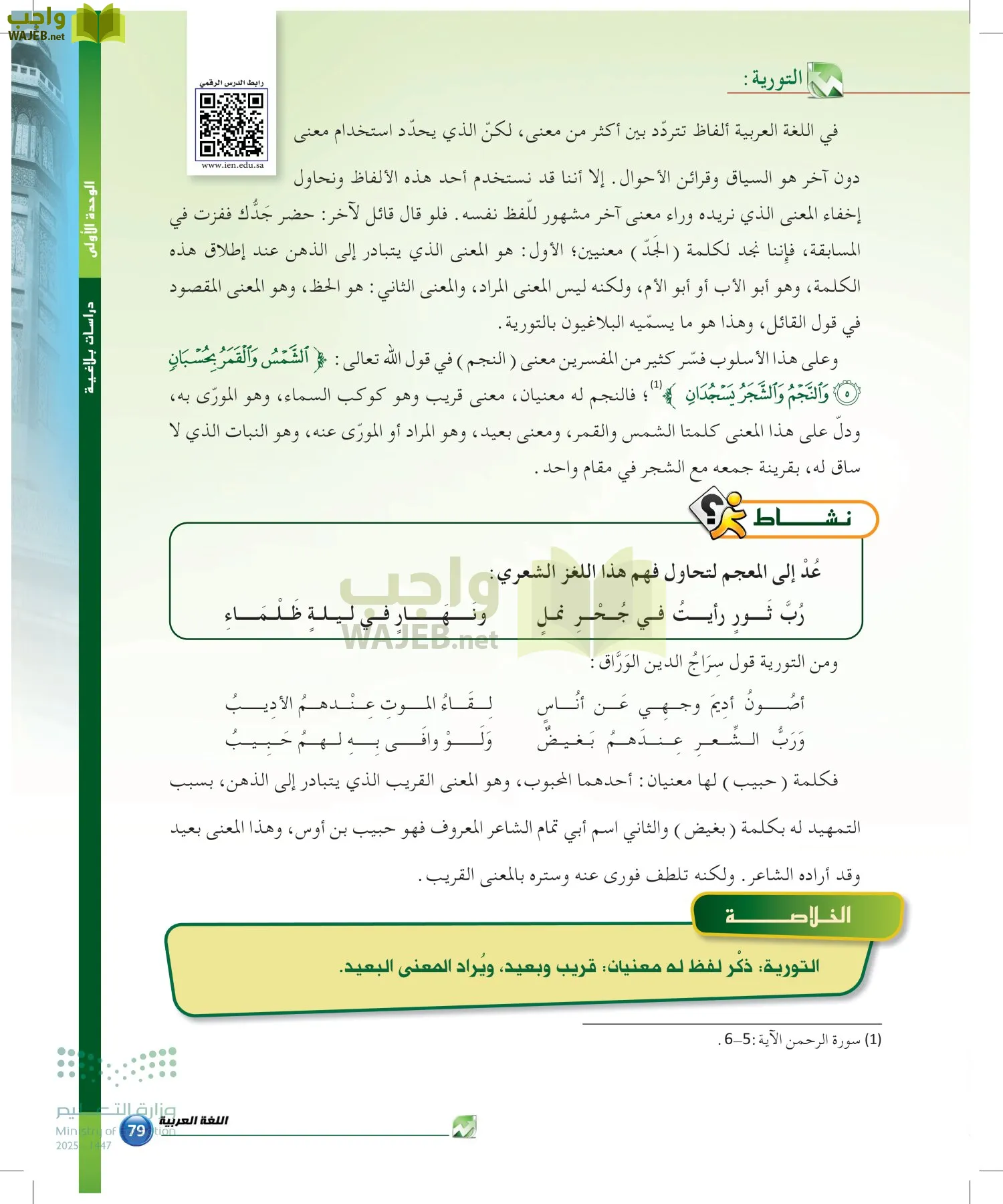 الدراسات البلاغية والنقدية page-78