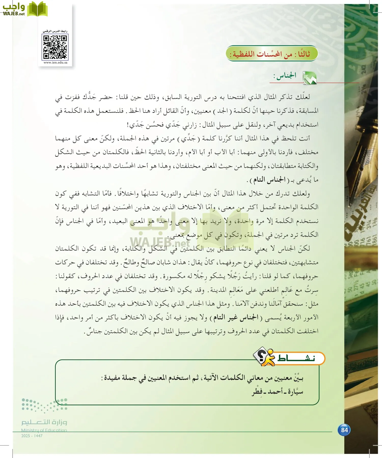 الدراسات البلاغية والنقدية page-83