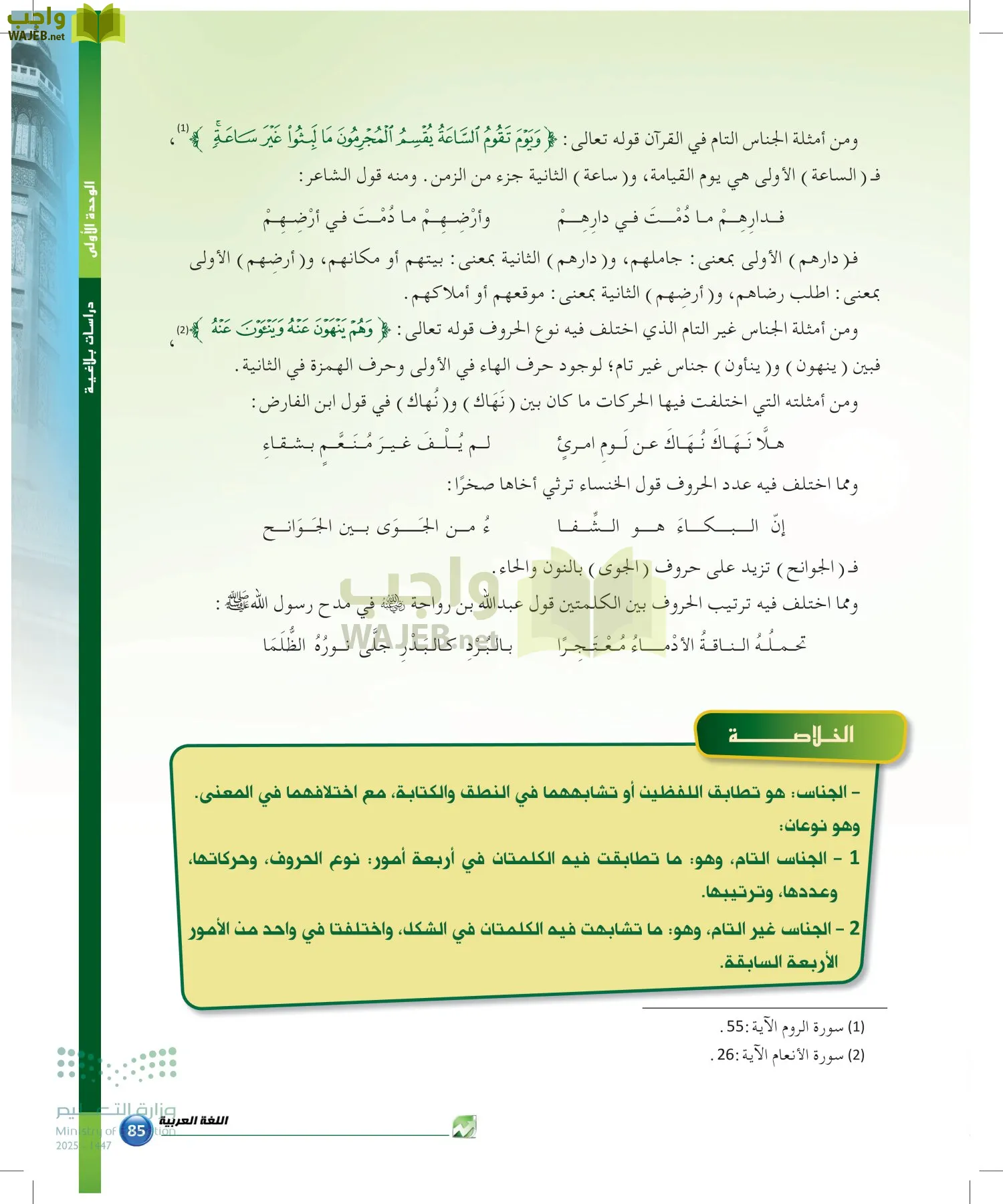 الدراسات البلاغية والنقدية page-84