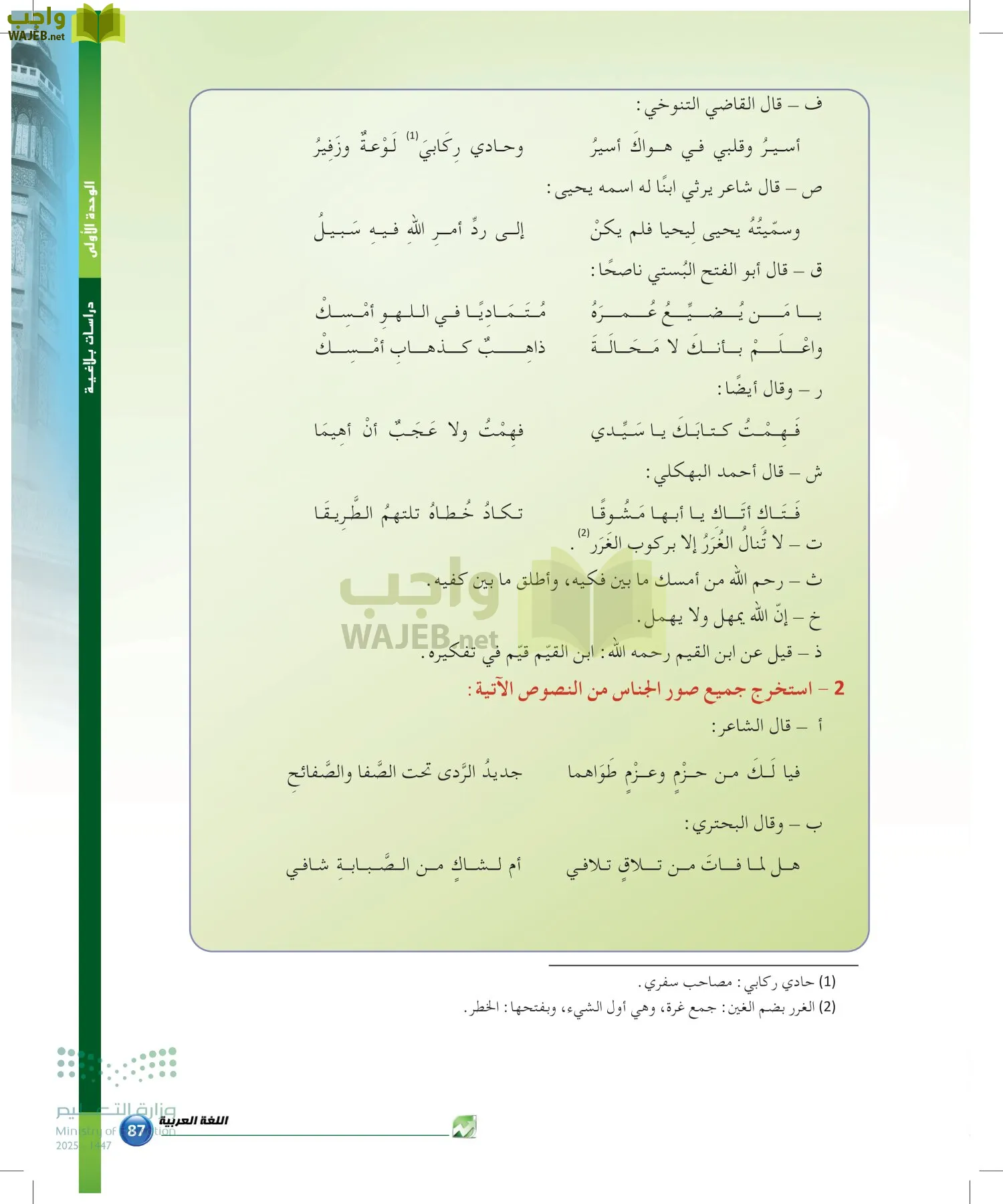 الدراسات البلاغية والنقدية page-86