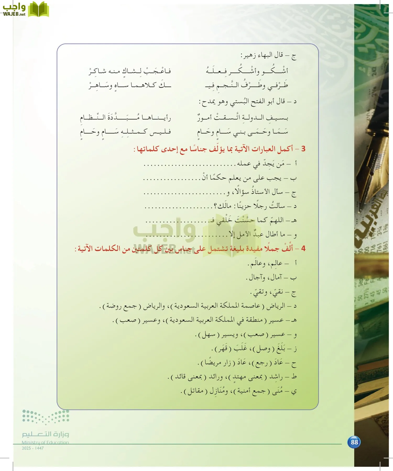 الدراسات البلاغية والنقدية page-87