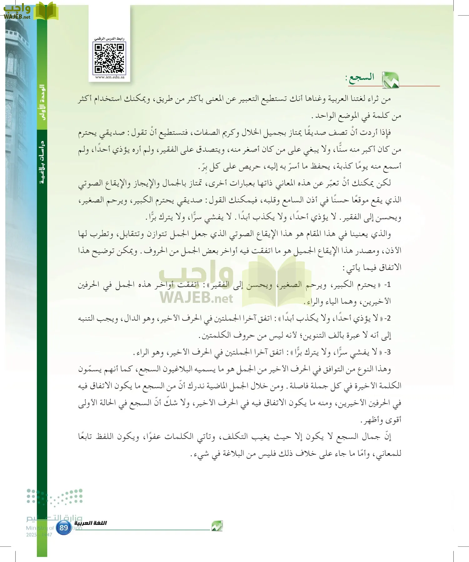 الدراسات البلاغية والنقدية page-88