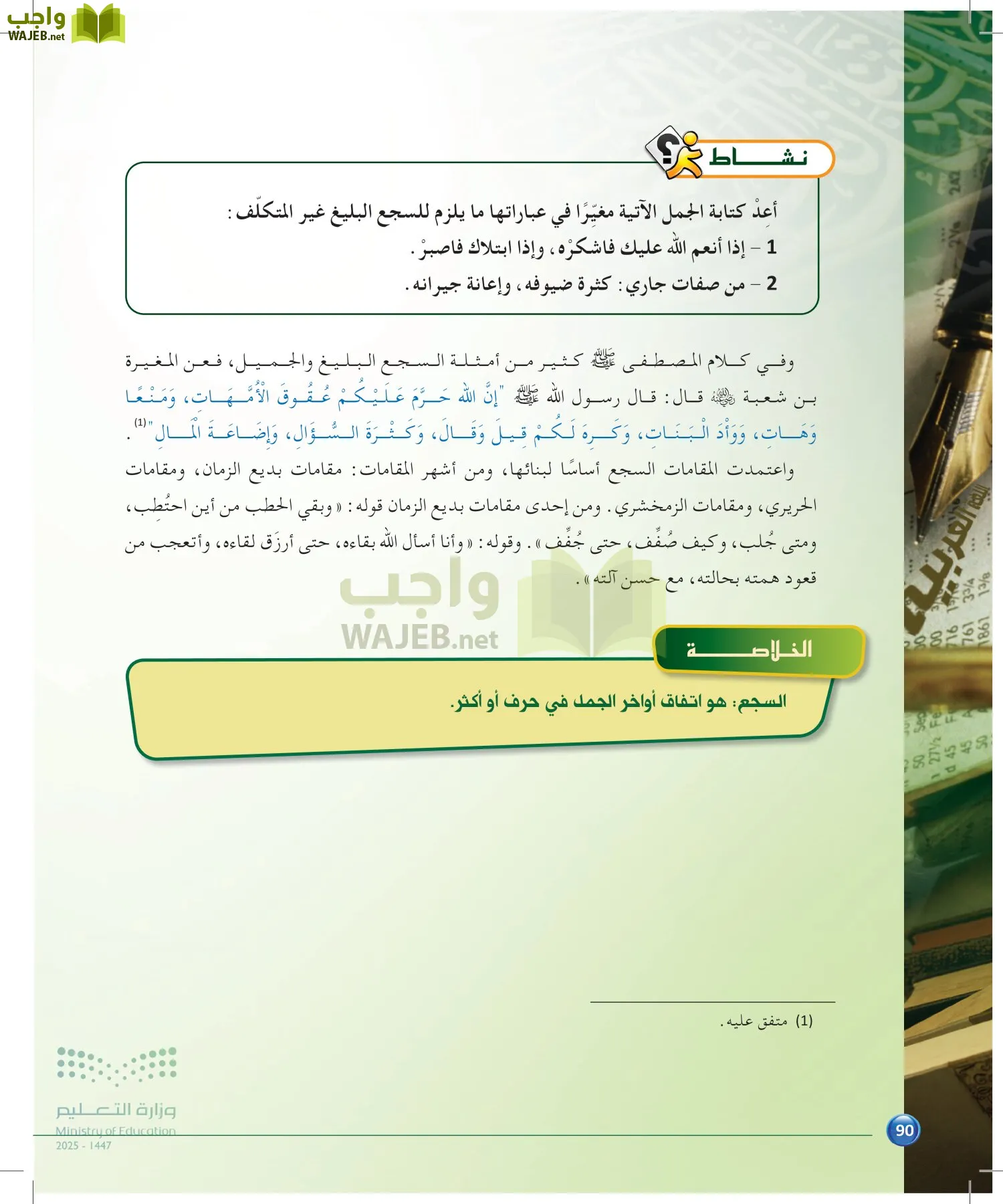 الدراسات البلاغية والنقدية page-89