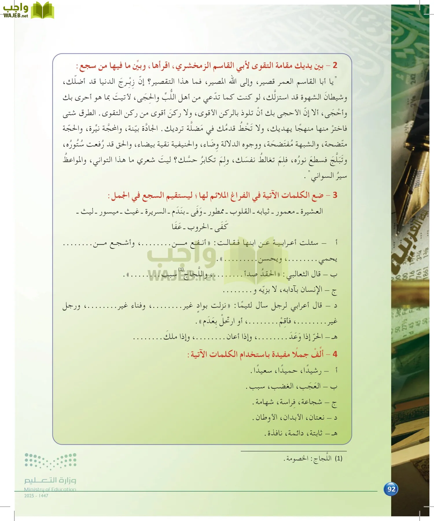 الدراسات البلاغية والنقدية page-91