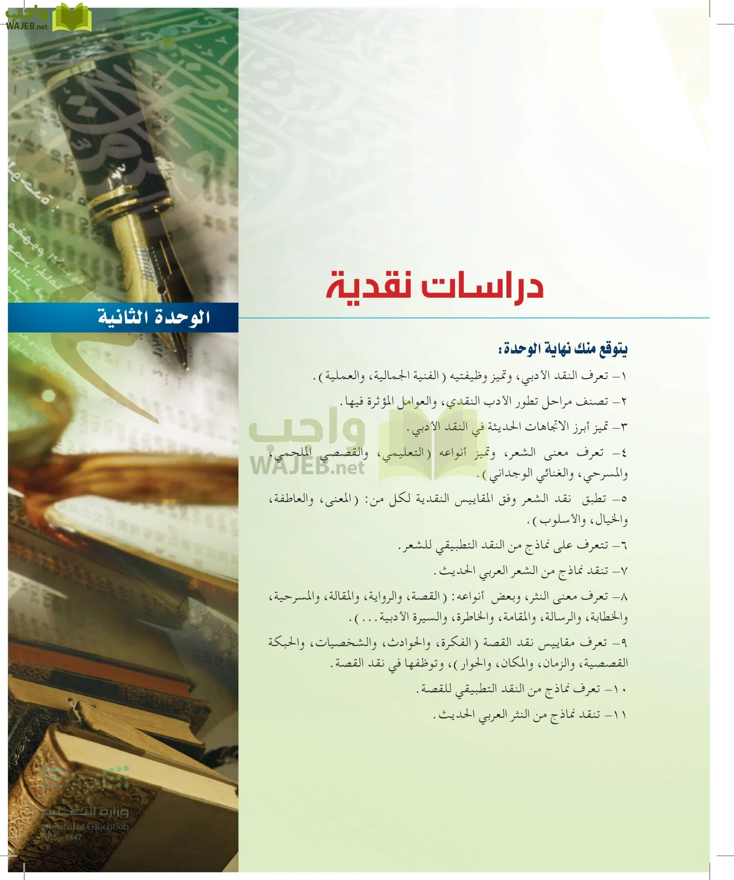 الدراسات البلاغية والنقدية page-92