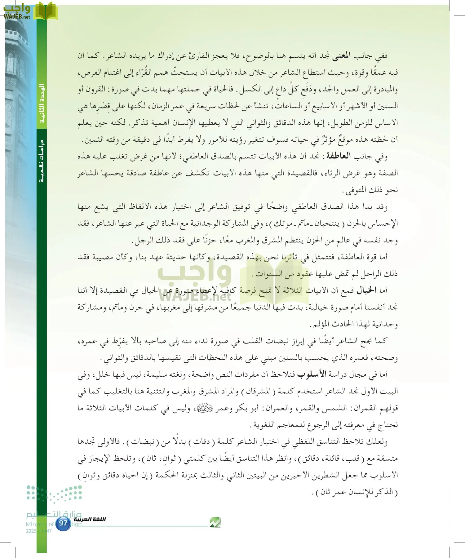 الدراسات البلاغية والنقدية page-96