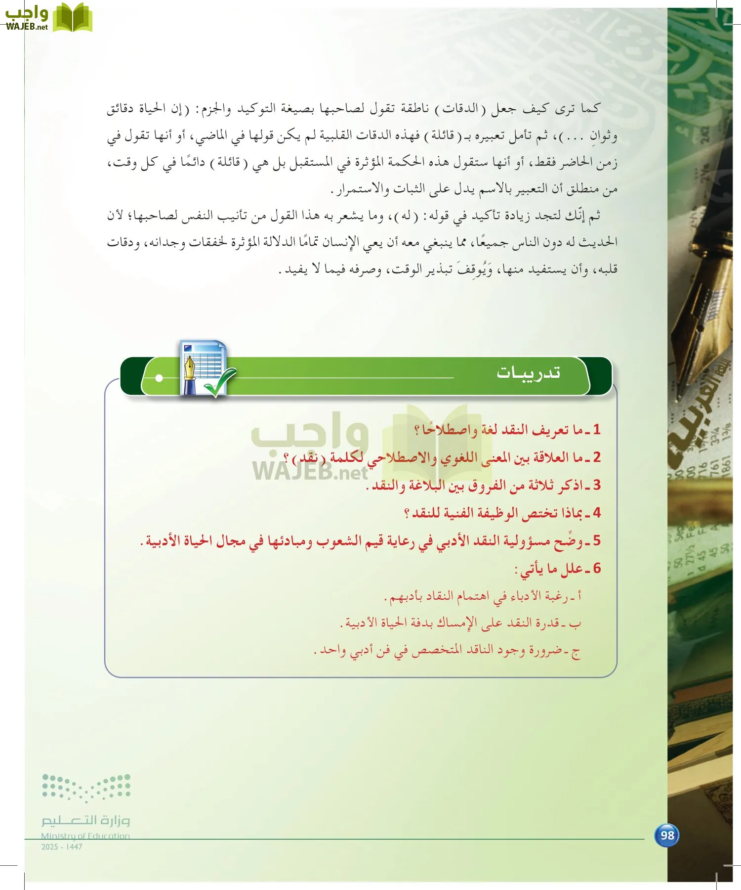 الدراسات البلاغية والنقدية page-97